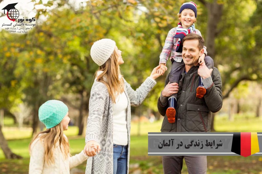 شرایط-زندگی-در-آلمان