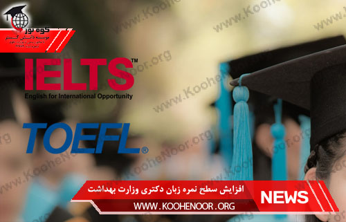 سطح نمره زبان دکتری