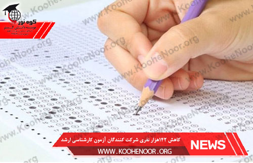 آزمون کارشناسی ارشد 97