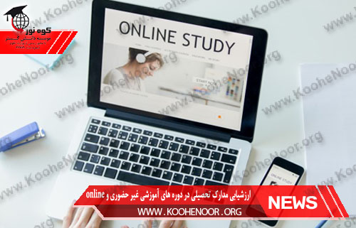دوره آموزشی غير حضوری و online
