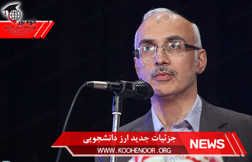 ارز دانشجویی