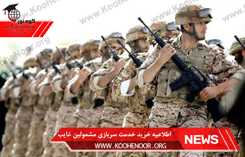 خرید سربازی