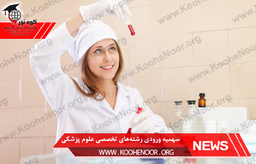 علوم پزشکی