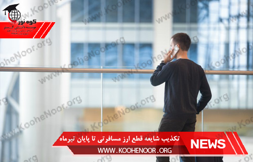 ارز مسافرتی