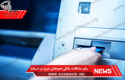 بانک های اسپانیا