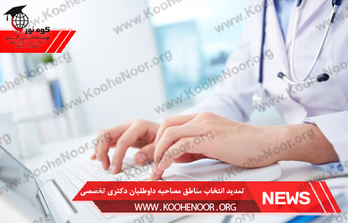 دکتری تخصصی دانشگاه آزاد