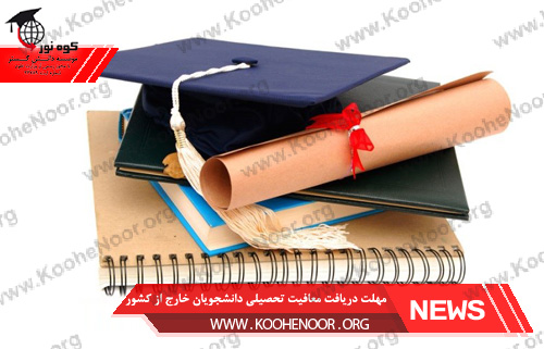 معافیت تحصیلی