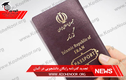 گذرنامه