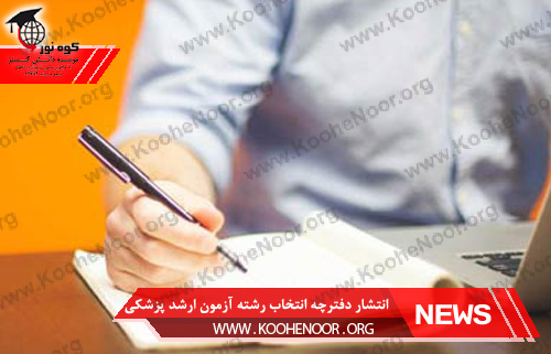 ارشد پزشکی