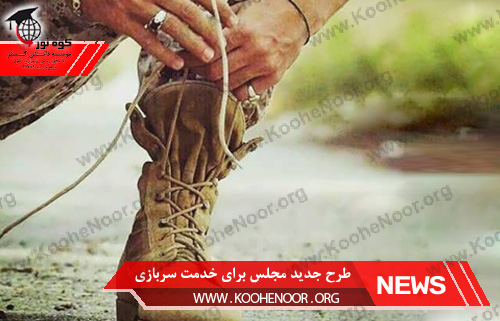 سربازی