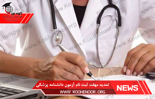 آزمون دانشنامه پزشکی