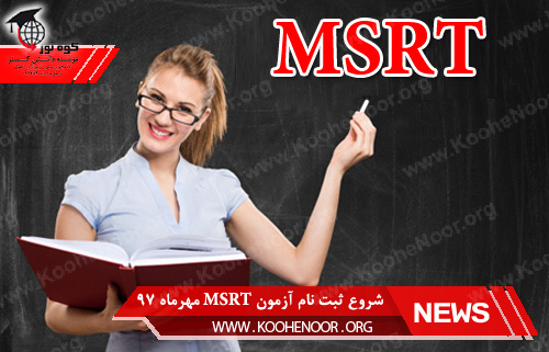 آزمون MSRT