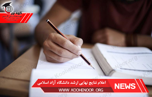 ارشد دانشگاه آزاد اسلامی