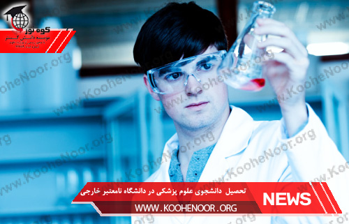 دانشگاه‌های نامعتبر خارجی