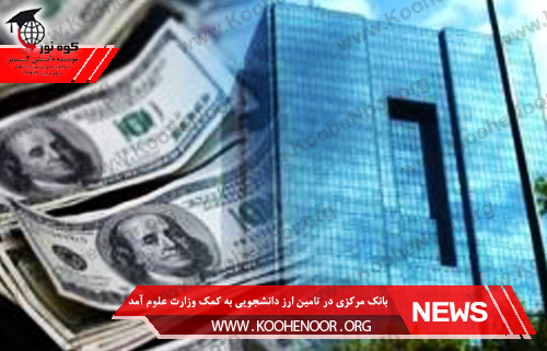 ارز دانشجويی
