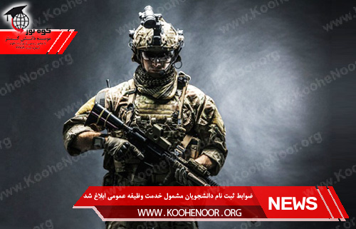 خدمت سربازی