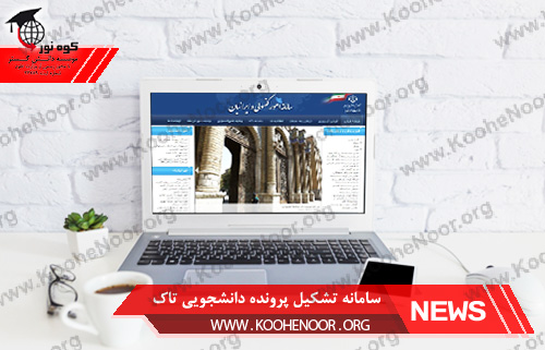 سامانه تاک