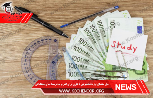 فرصت مطالعاتی