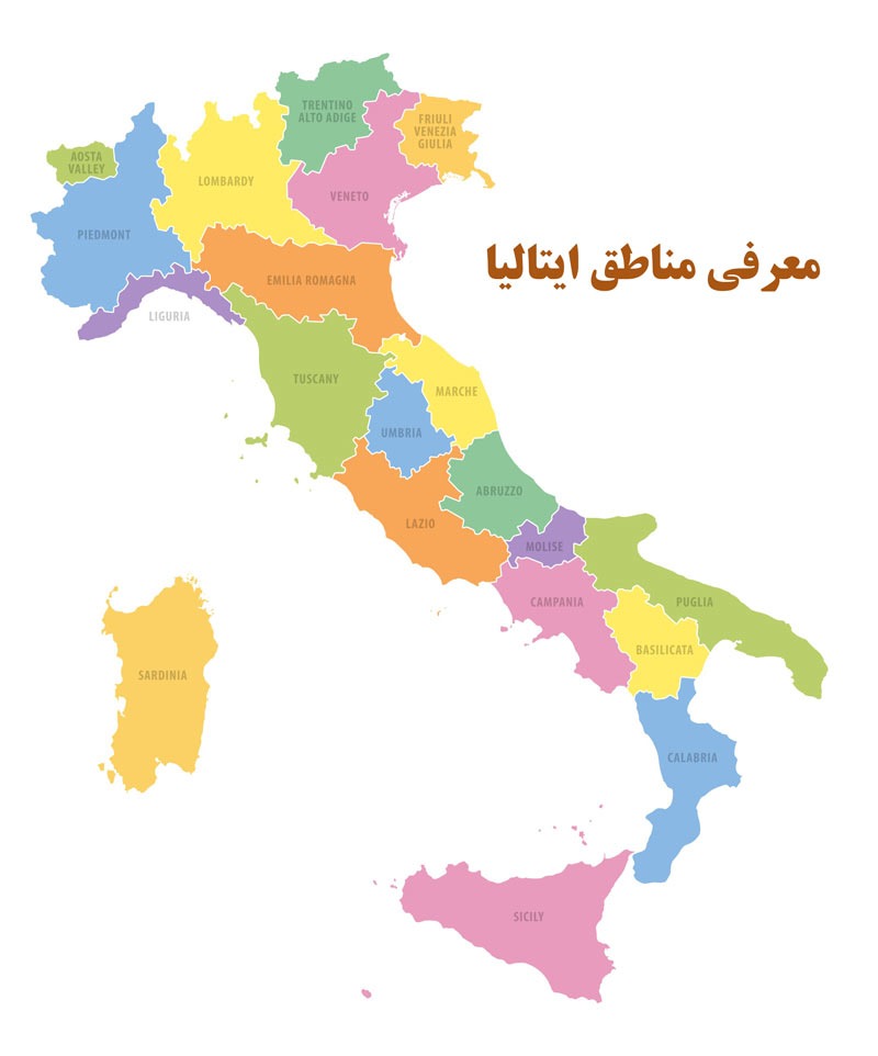 مناطق ایتالیا