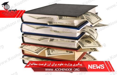 ارز فرصت مطالعاتی