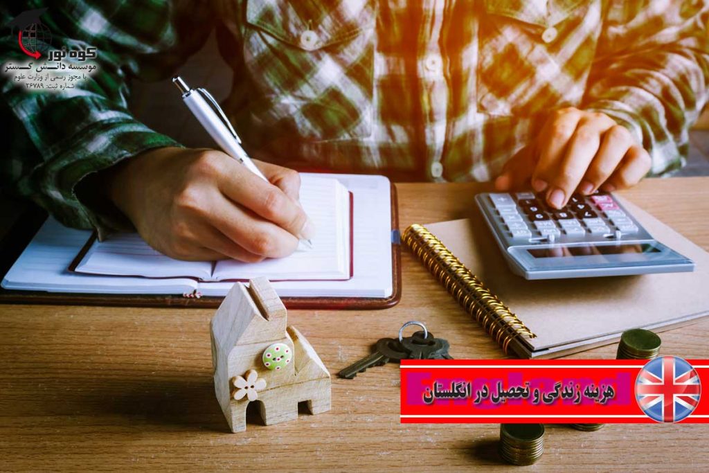 هزینه-زندگی-و-تحصیل-در-انگلستان