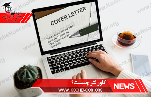 مدارک مورد نیاز برای پذیرش