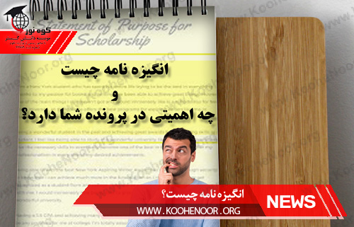 انگیزه نامه حرفه ای