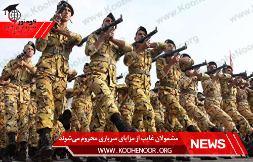 خدمت سربازی