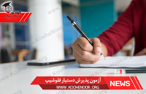 فلوشیپ