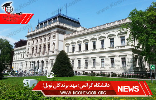 دانشگاه های اتریش