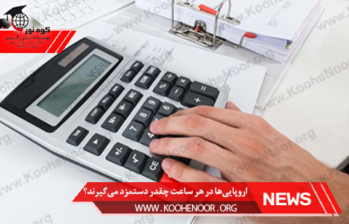 حقوق اروپایی ها