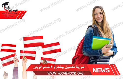 اتریش