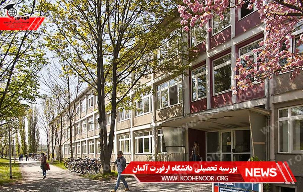 بورسیه تحصیلی آلمان