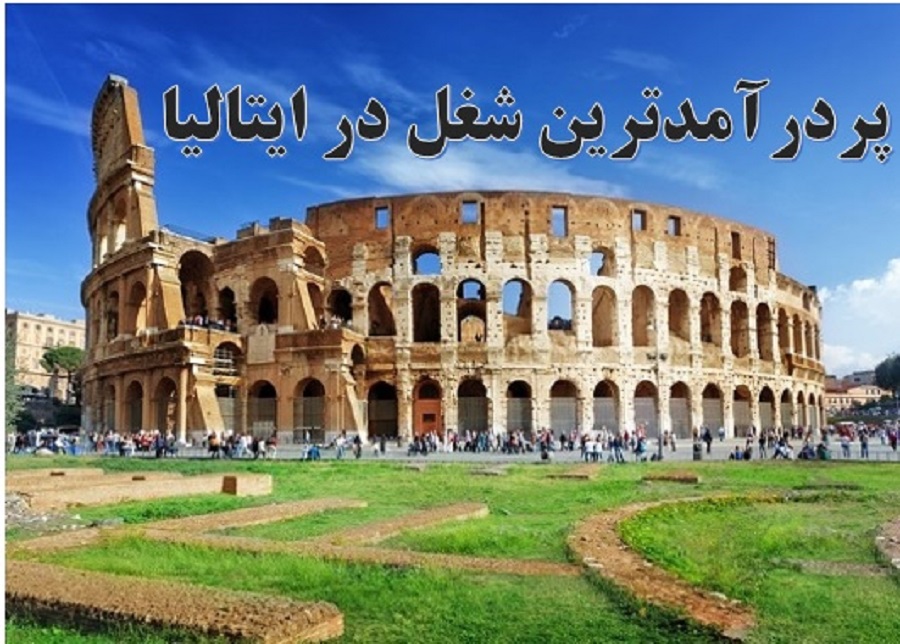 درامد در ایتالیا