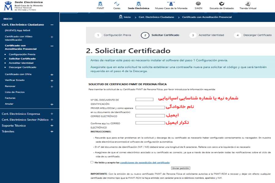 درخواست امضای دیجیتال