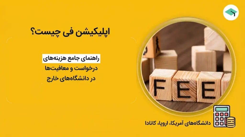 اپلیکیشن فی
