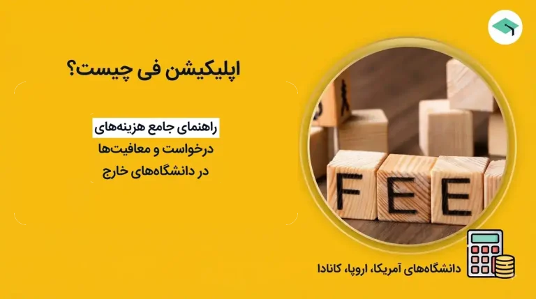 اپلیکیشن فی