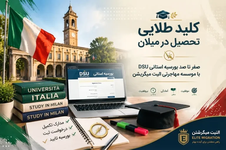 بورسیه استانی میلان ایتالیا