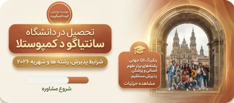 دانشگاه سانتیاگو د کمپوستلا