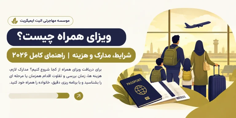 ویزای همراه